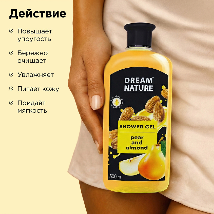 DREAM NATURE Гель для душа женский манго – фото 6