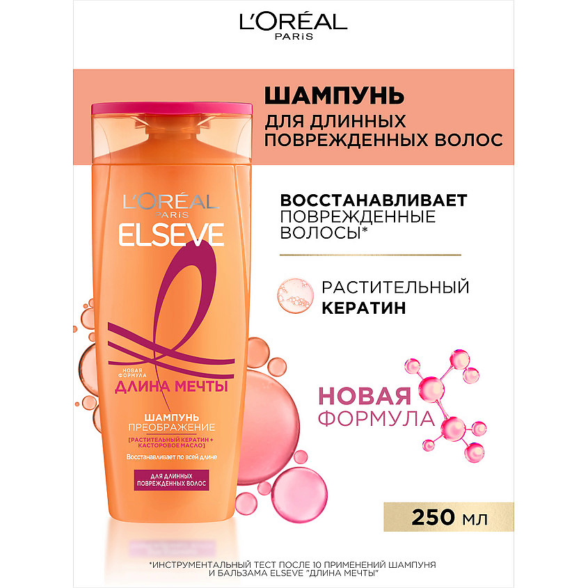 ELSEVE Шампунь Преображение "Длина Мечты", для длинных поврежденных волос, с кератином Dream Length – фото 2