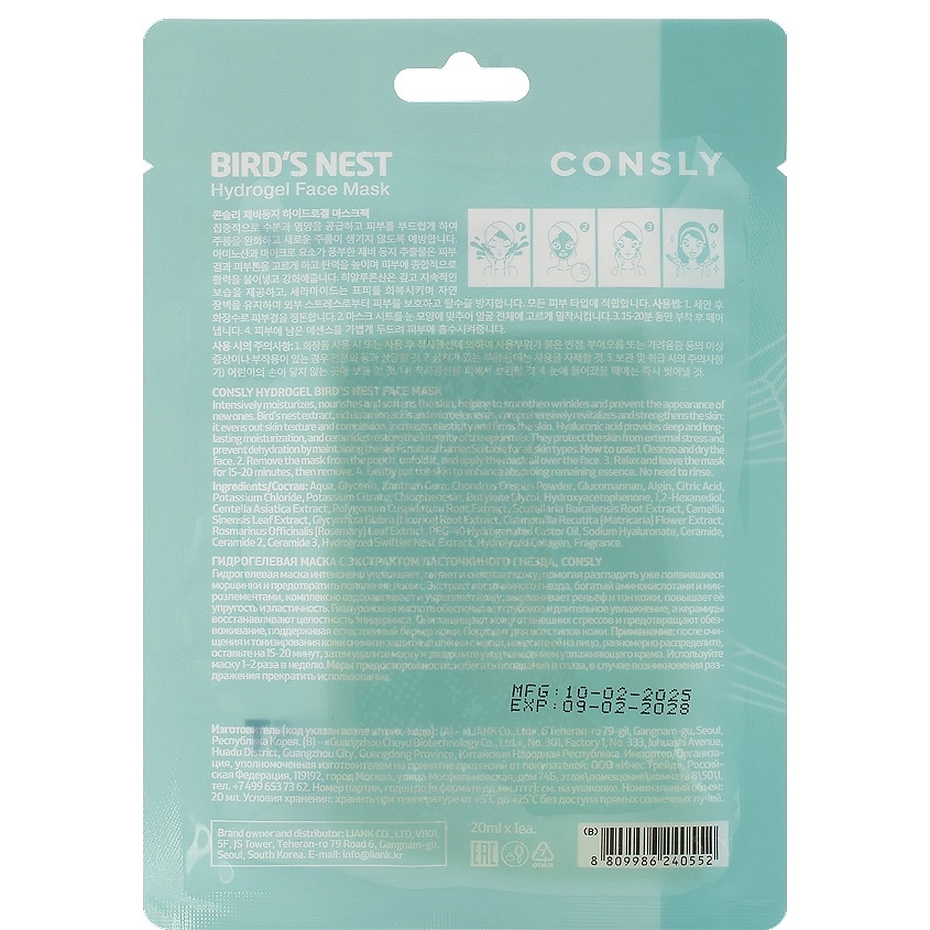 CONSLY Гидрогелевая маска с экстрактом ласточкиного гнезда Hydrogel Face Mask Bird’s Nest Youth Booster Anti First Signs Of Aging – фото 2