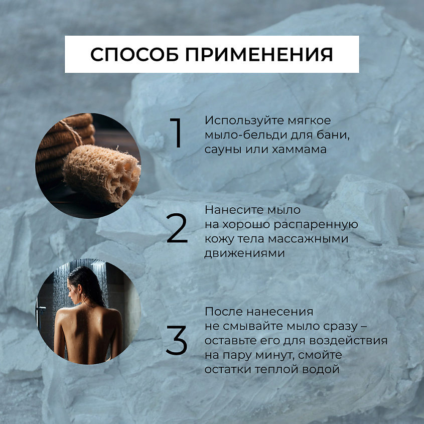 SIBERINA Мыло-бельди для бани и сауны «С голубой глиной» – фото 7