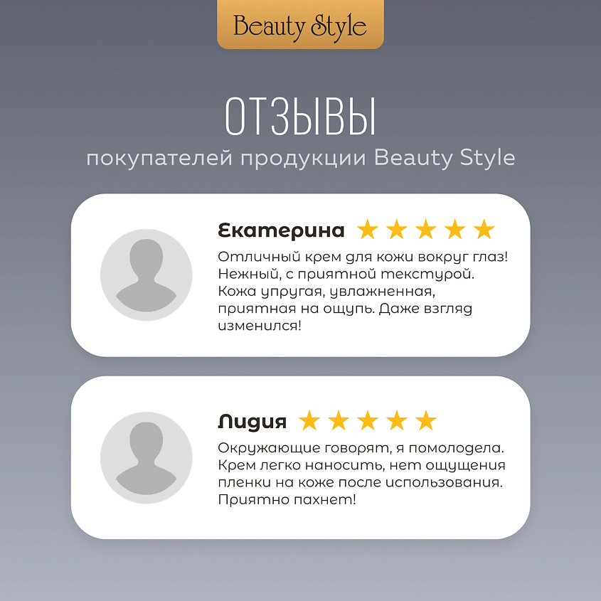 Beauty Style Крем для век и кожи вокруг глаз от морщин и отеков – фото 14