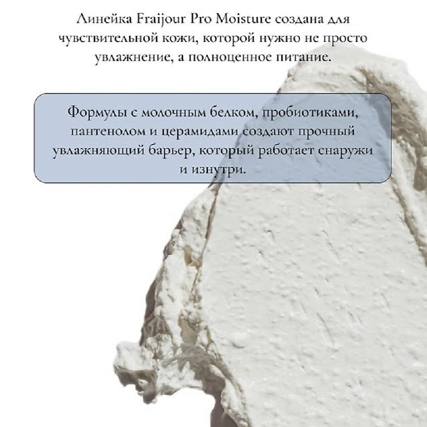 FRAIJOUR Антивозрастная глиняная маска для лица УВЛАЖНЕНИЕ Pro Moisture Milk Toning Clay Mask – фото 5