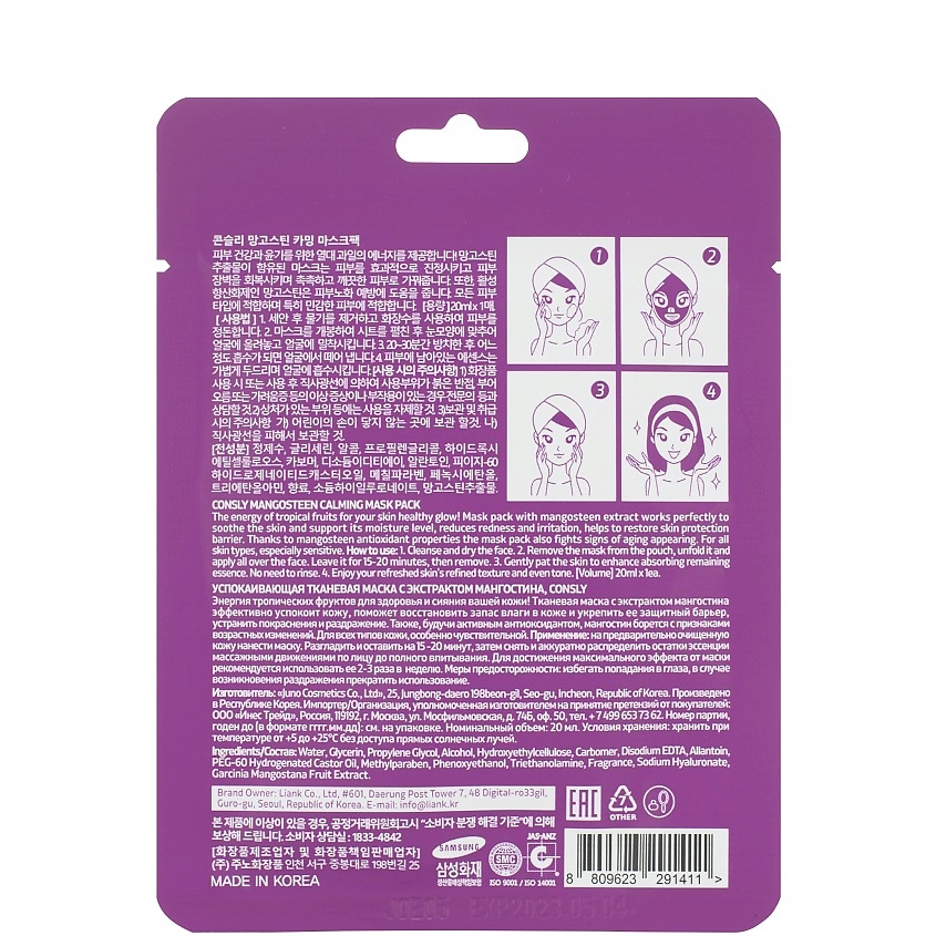 CONSLY Маска тканевая успокаивающая с экстрактом мангостина Soothing Cloth Mask With Mangosteen – фото 2