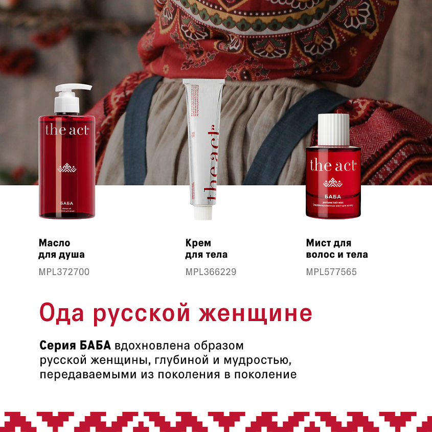 THE ACT Гель масло для душа гидрофильное серия БАБА – фото 2