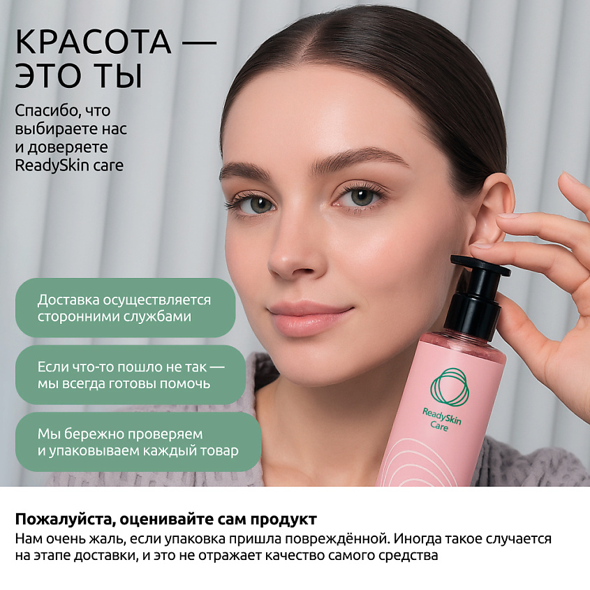 READYSKIN CARE Гель для RF и EMS процедур LIFTING GEL – фото 10