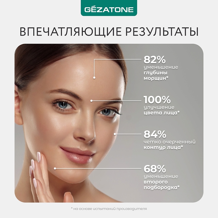 Gezatone Аппарат для RF лифтинга для лица и тела, массажер миостимулятор для лица 6в1 – фото 15