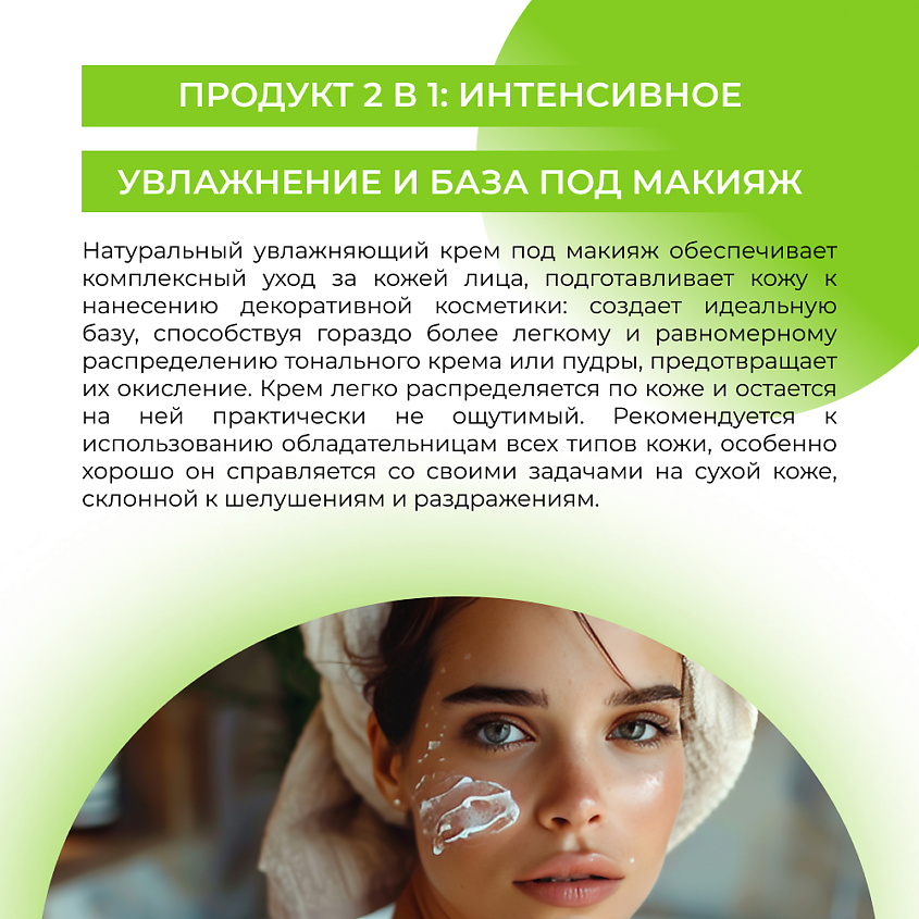 SIBERINA Крем для лица увлажняющий под макияж – фото 6