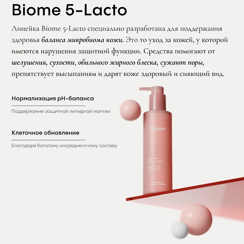 FRAIJOUR Крем для лица ПРОБИОТИКИ Biome 5-Lacto Balance Moisturizer – фото 4