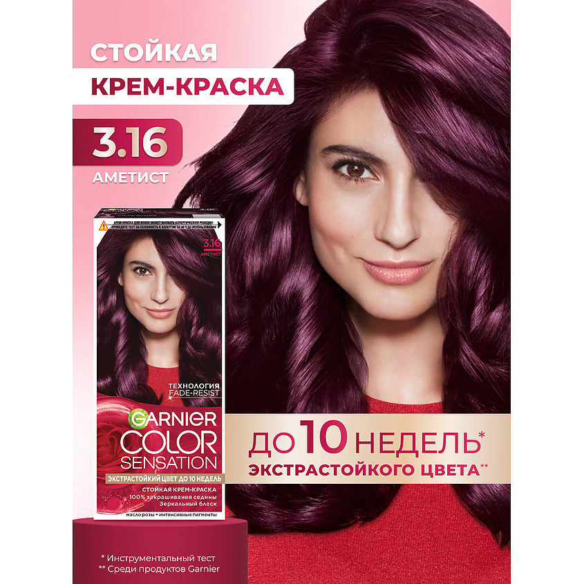 GARNIER Стойкая крем-краска для волос "Роскошь цвета" Color Sensation, 3.16 Аметист, 110 мл – фото 2