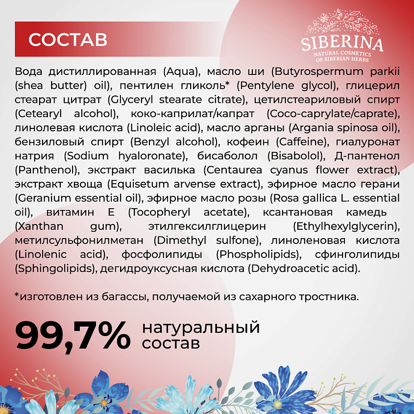 SIBERINA Маска для контура вокруг глаз с церамидами – фото 9