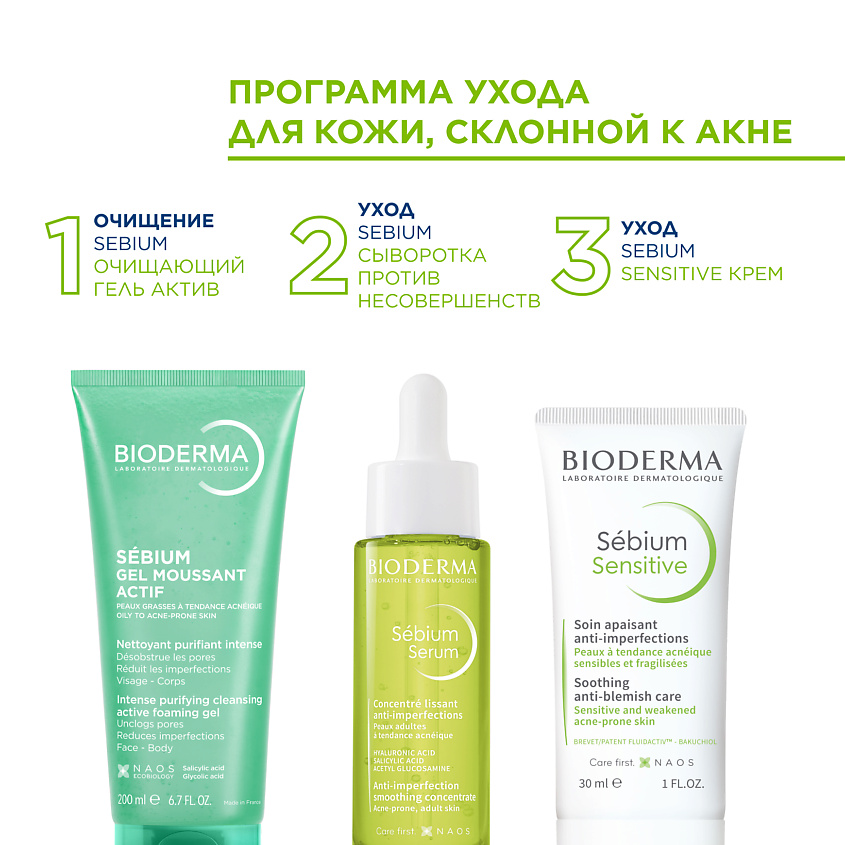 BIODERMA Увлажняющий, успокаивающий крем для проблемной кожи лица Sebium Sensitive – фото 8