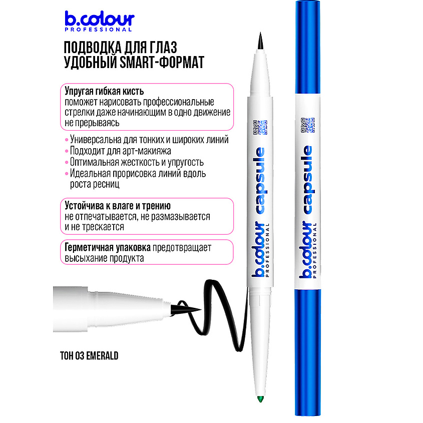 B.COLOUR PROFESSIONAL Карандаш для глаз автоматический 2в1 – фото 11