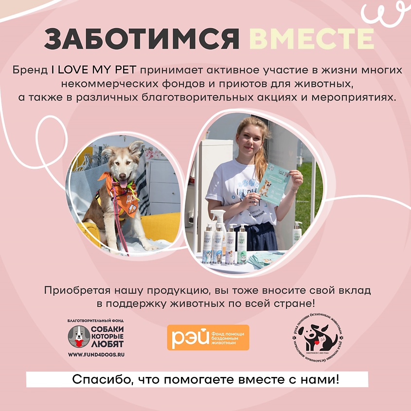 I LOVE MY PET Лосьон для наружной чистки глаз животных – фото 7