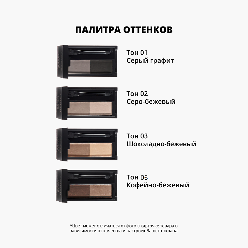 PARISA COSMETICS Тени для бровей – фото 6