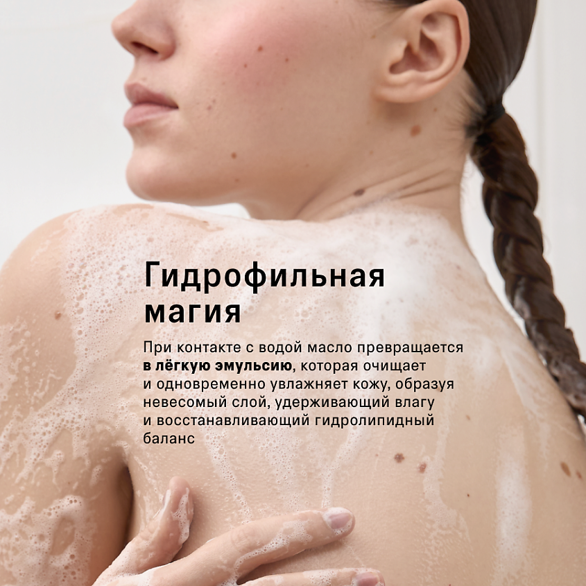 THE ACT Гель масло для душа гидрофильное серия БАБА – фото 5