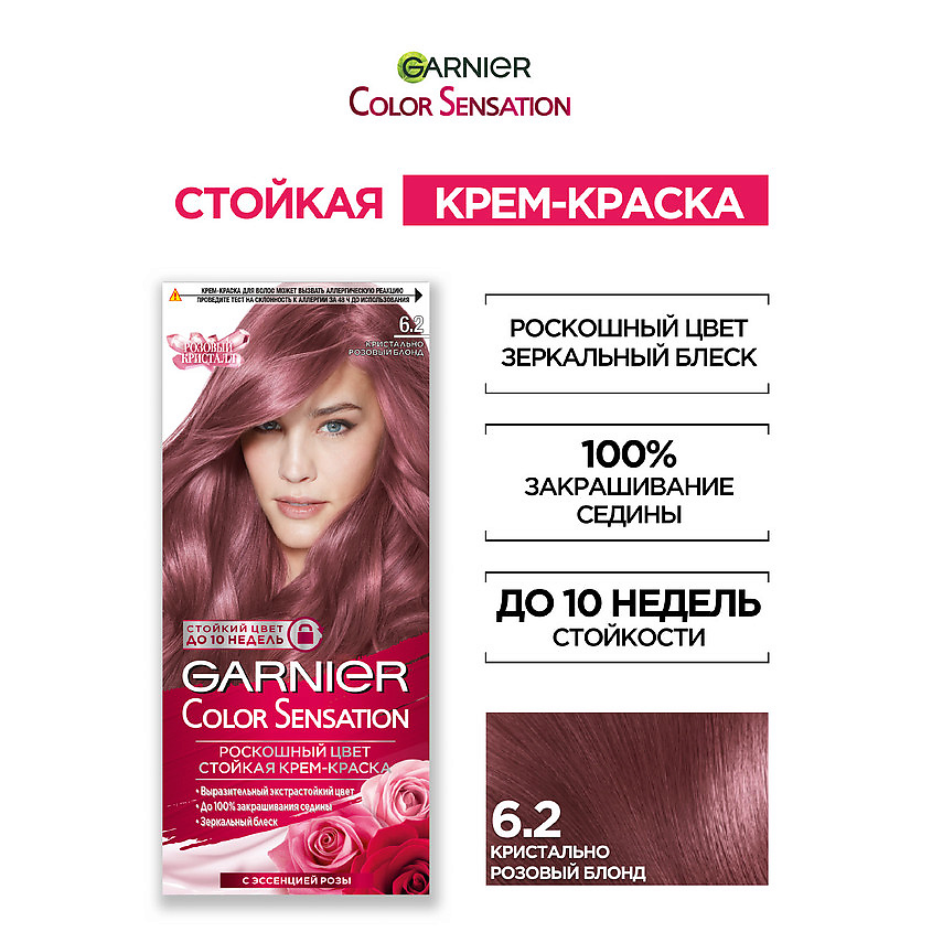 GARNIER Стойкая крем-краска для волос "Роскошь цвета" Color Sensation, 6.2 Кристально-Розовый Блонд, 110 мл – фото 2