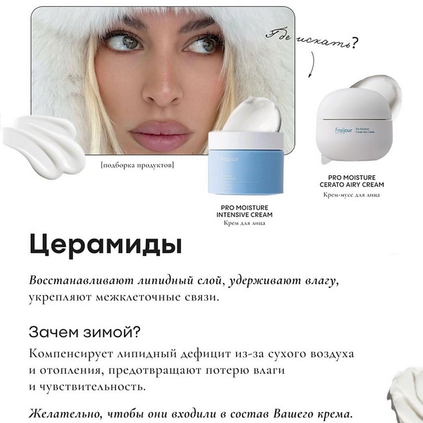 FRAIJOUR Ламеллярный муссовый крем для лица Pro Moisture Cerato Airy Cream – фото 5