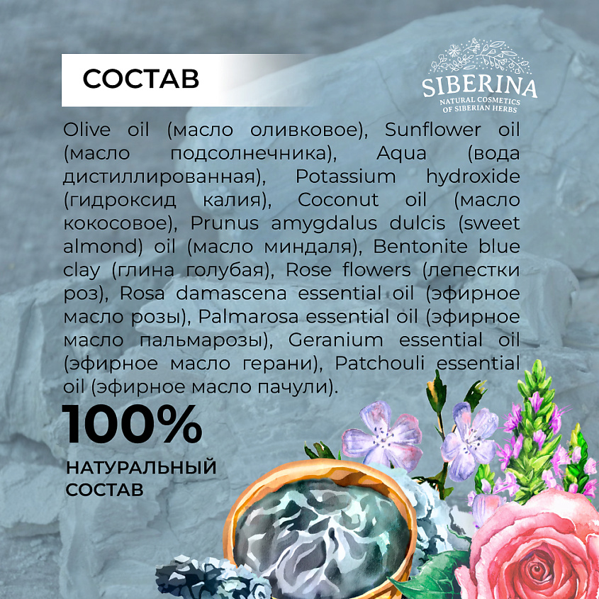 SIBERINA Мыло-бельди для бани и сауны «С голубой глиной» – фото 8