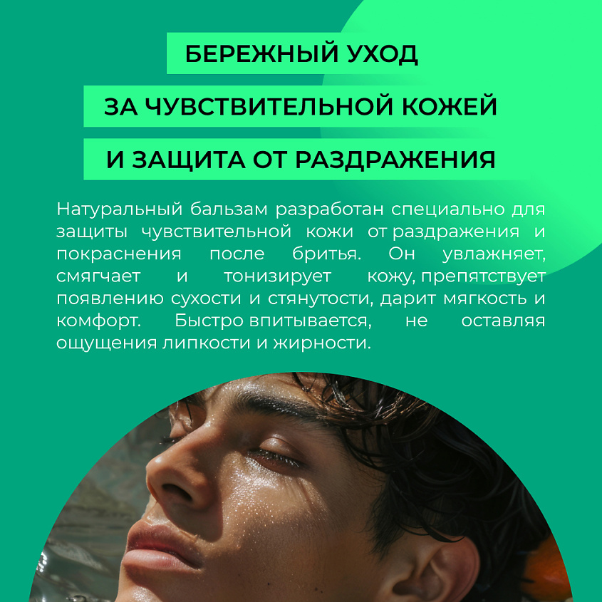 SIBERINA Бальзам после бритья для чувствительной кожи – фото 6