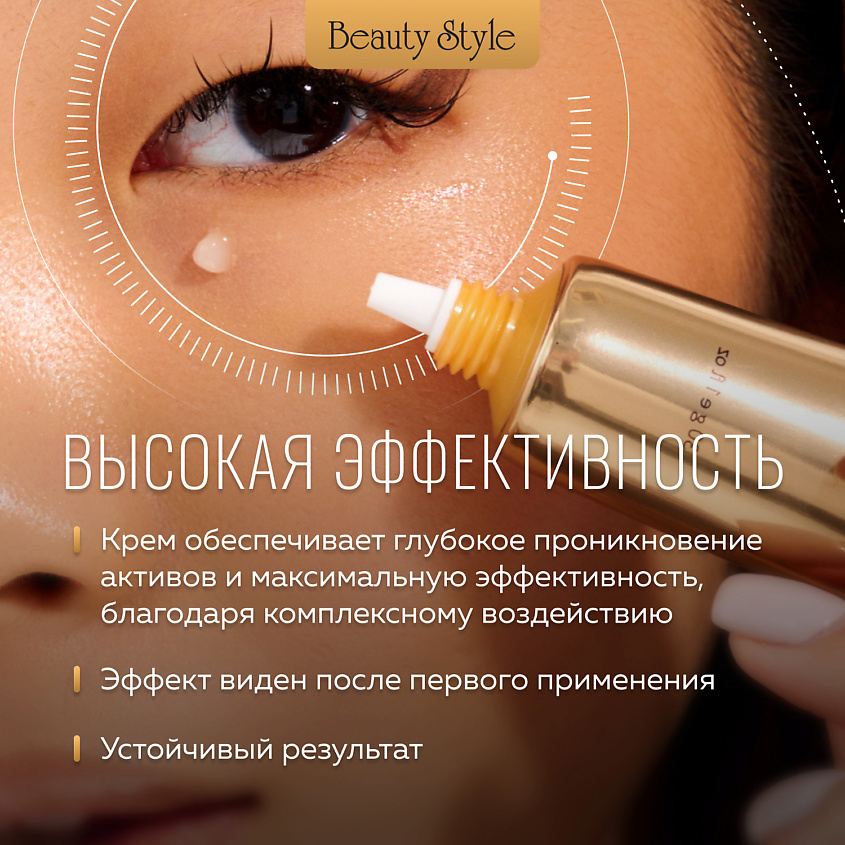 Beauty Style Крем для век и кожи вокруг глаз от морщин и отеков – фото 8