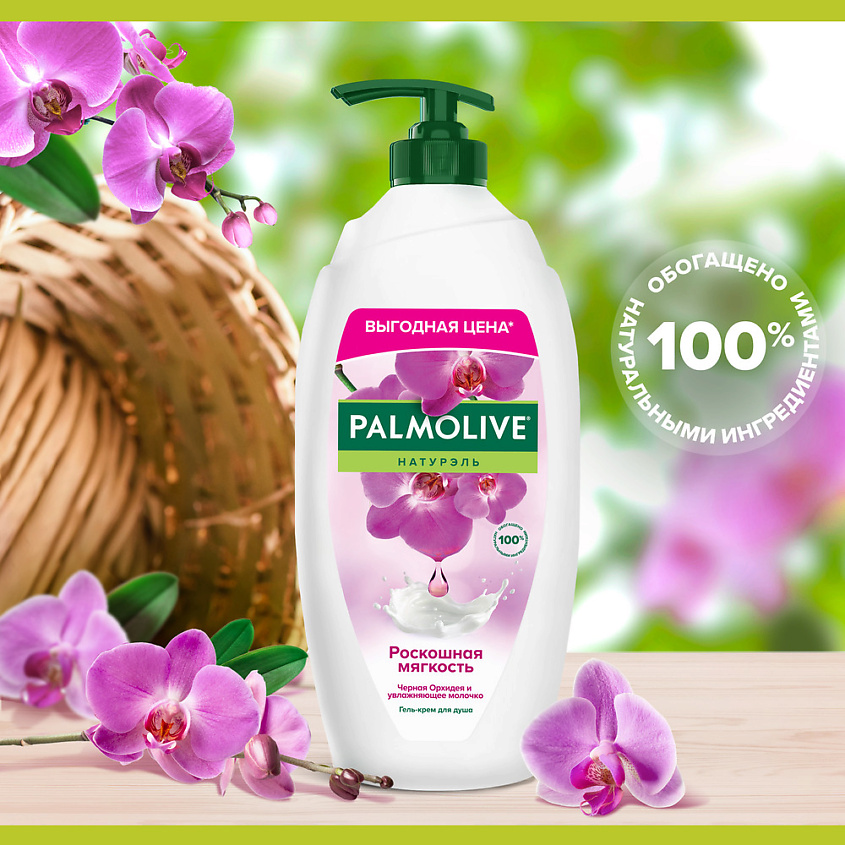 PALMOLIVE Гель для душа с экстрактом черной орхидеи Роскошная мягкость – фото 3