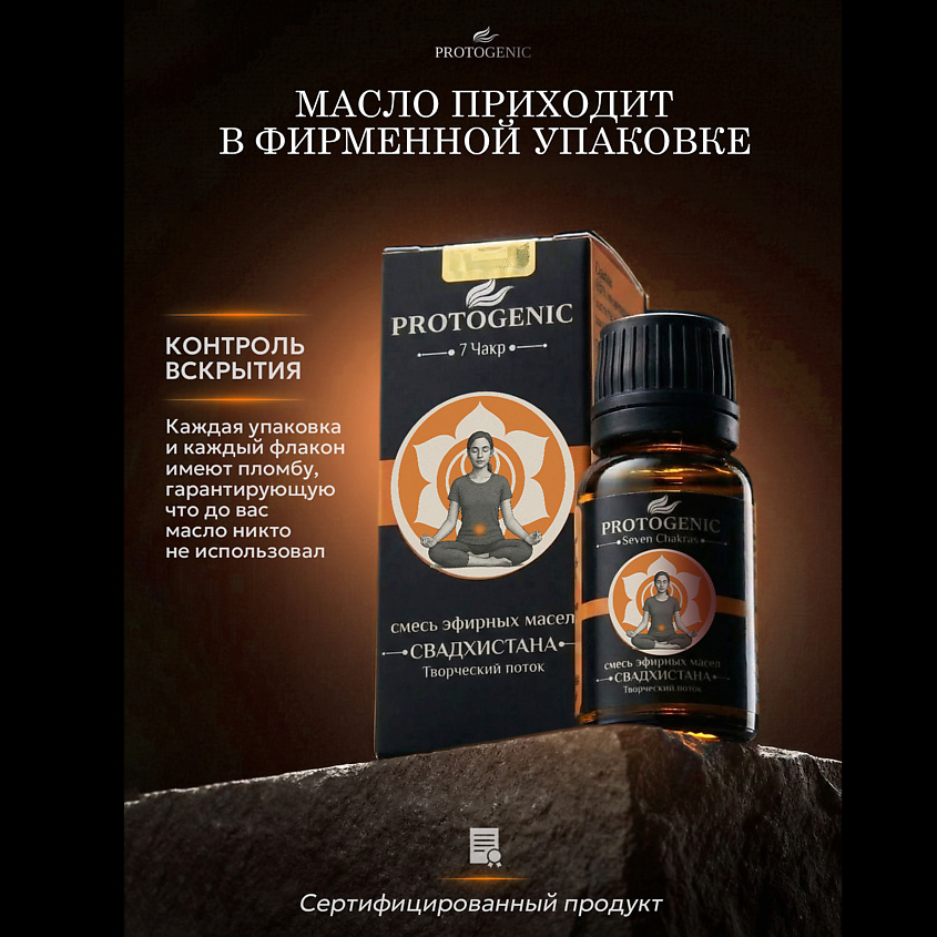 PROTOGENIC Смесь эфирных масел Seven Chakras "СВАДХИСТАНА" – фото 7
