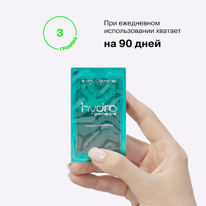 INFLUENCE BEAUTY Двойные тени Hydrogenesis Double Eyeshadow – фото 9