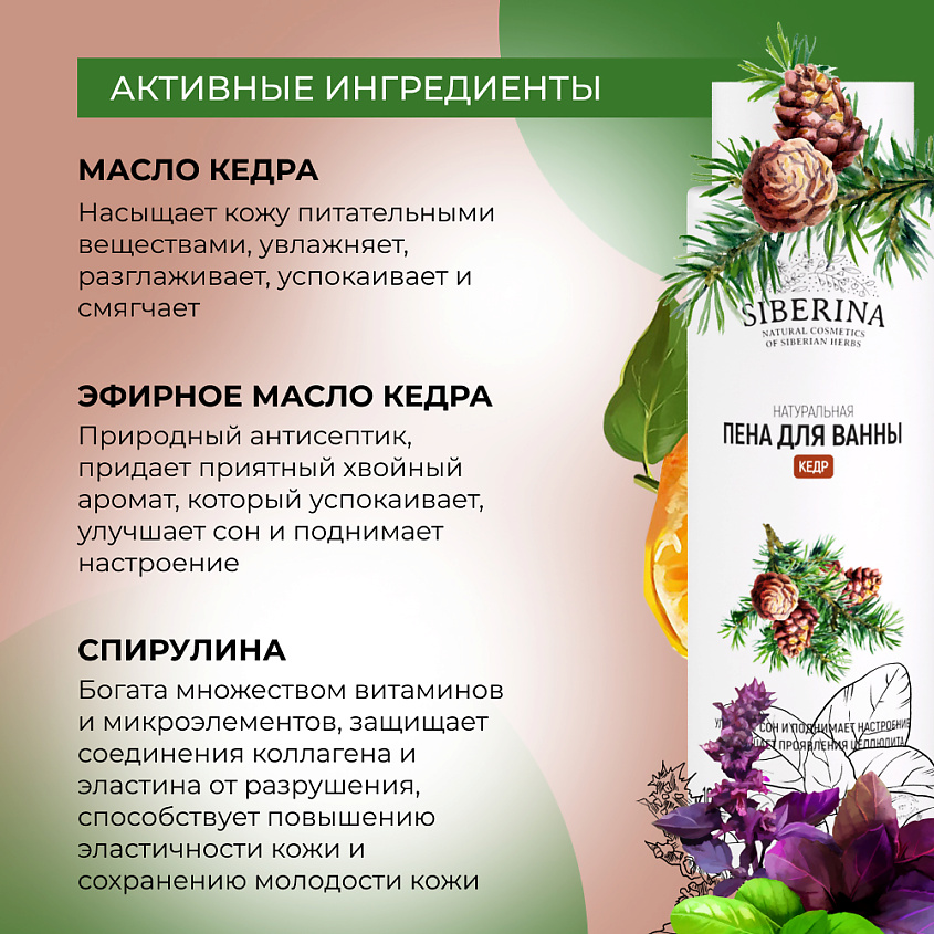 SIBERINA Пена для ванны "Кедр" – фото 4