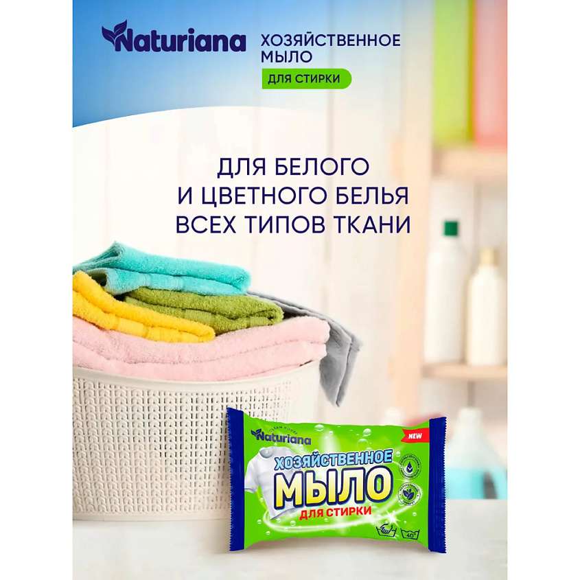 NATURIANA Мыло хозяйственное 72 % для стирки – фото 4
