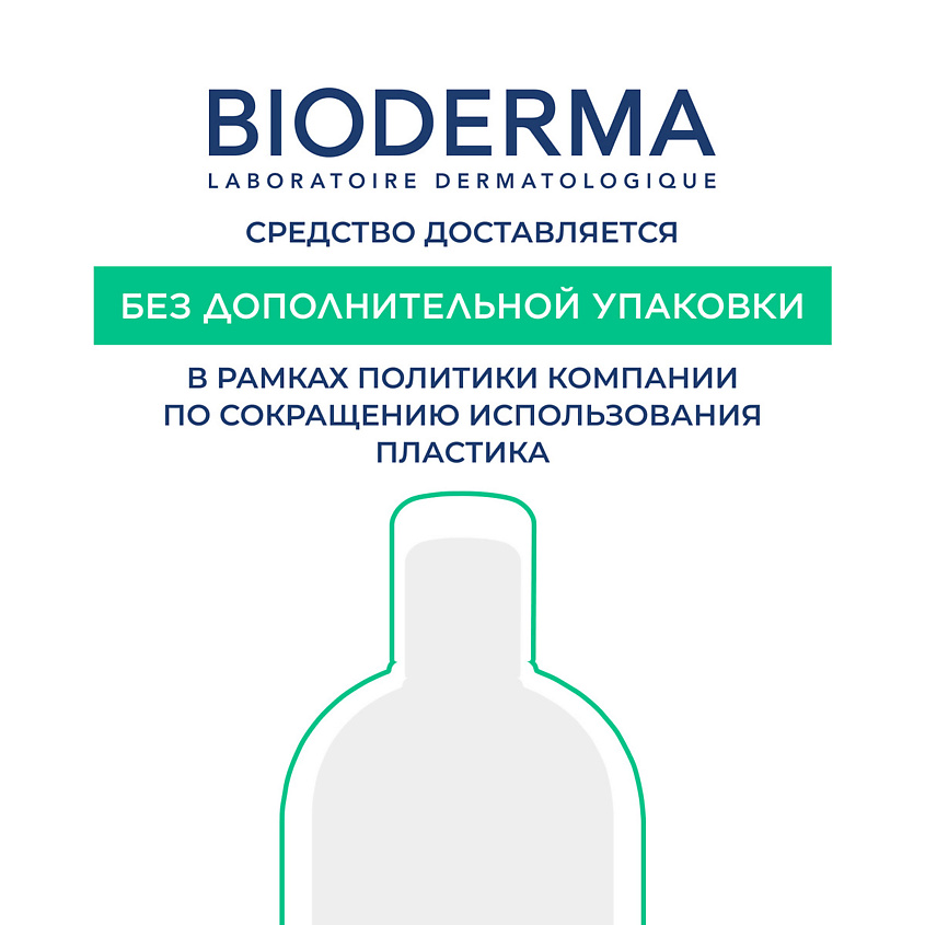 BIODERMA Гель для умывания интенсивного действия для жирной и проблемной кожи лица Sebium Active – фото 14