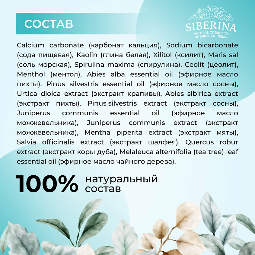 SIBERINA Зубной эко-порошок "Здоровые десны" – фото 9