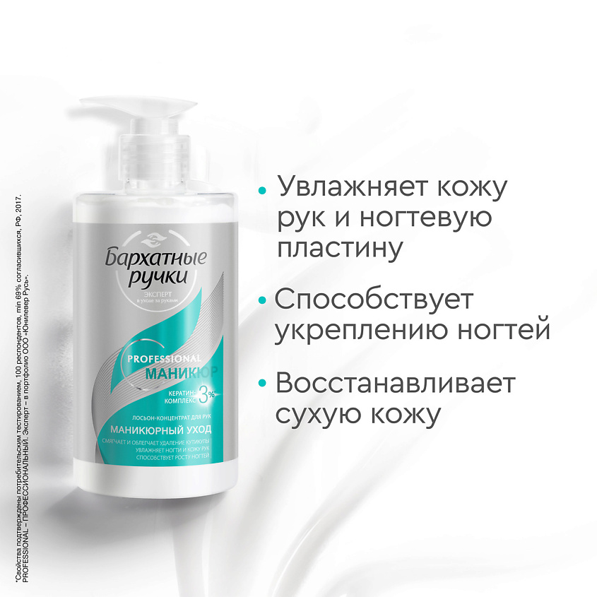 Бархатные ручки Лосьон-концентрат для рук Маникюр Проф – фото 5