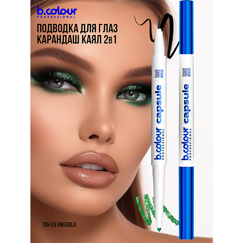 B.COLOUR PROFESSIONAL Карандаш для глаз автоматический 2в1 – фото 6