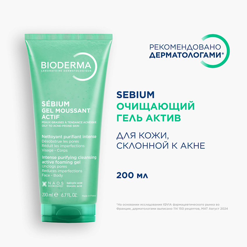 BIODERMA Гель для умывания интенсивного действия для жирной и проблемной кожи лица Sebium Active – фото 2