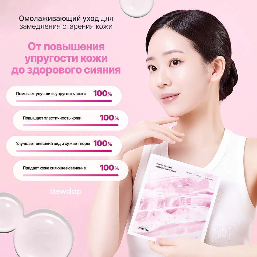 DEWDAP Маска- лифтинг для лица гидрогелевая DEWTOX GLOW LIFT HYDROGEL JEWEL MASK 4 шт – фото 3