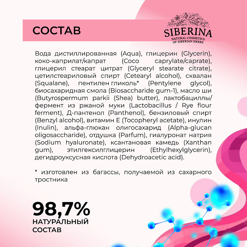 SIBERINA Натуральный крем для лица с пробиотиками для сухой и чувствительной кожи – фото 8