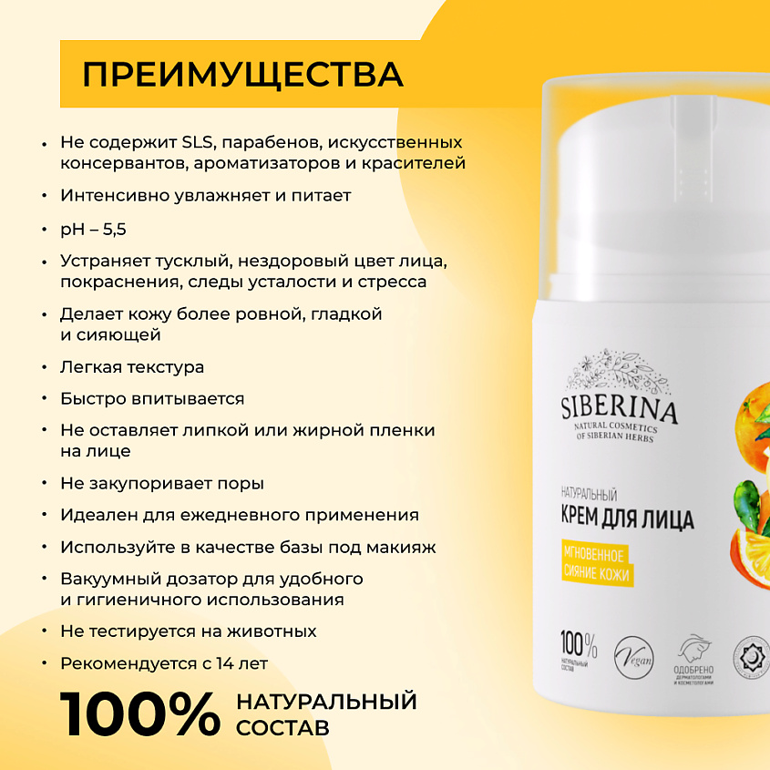 SIBERINA Крем для лица "Мгновенное сияние кожи" – фото 3