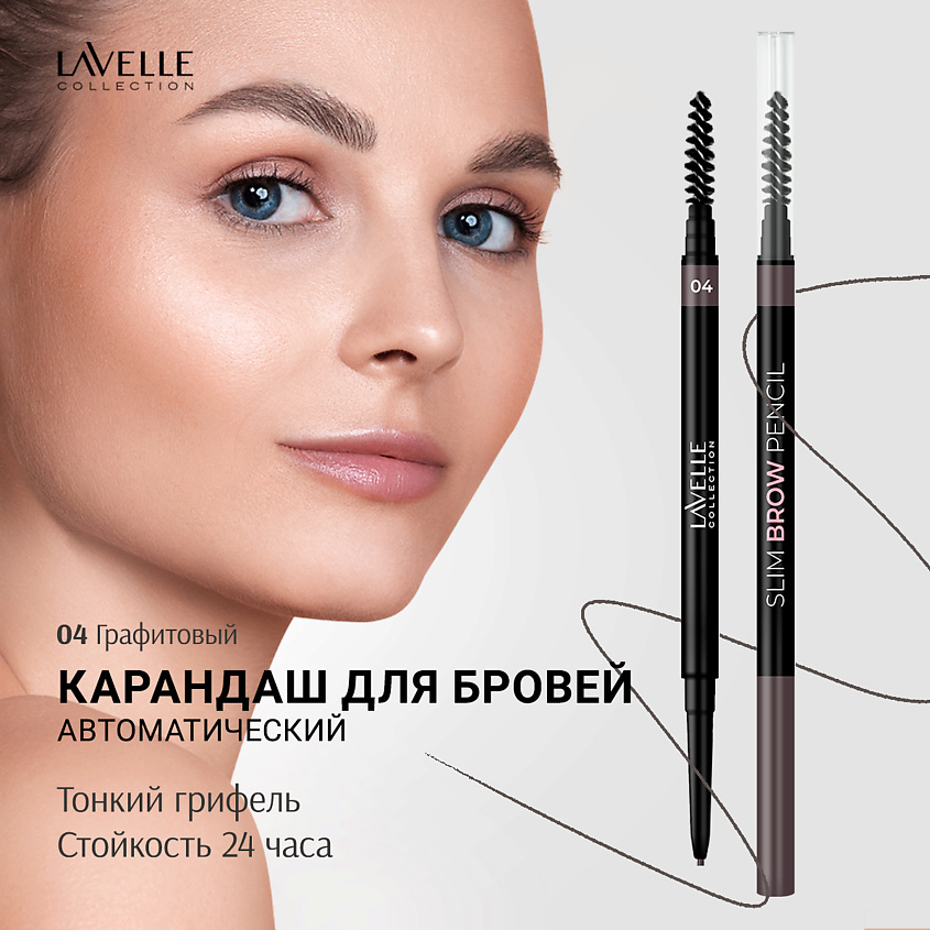 LAVELLE COLLECTION Карандаш для бровей автоматический Slim Brow Pencil – фото 2