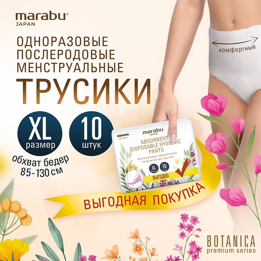 MARABU Трусики гигиенические – фото 2