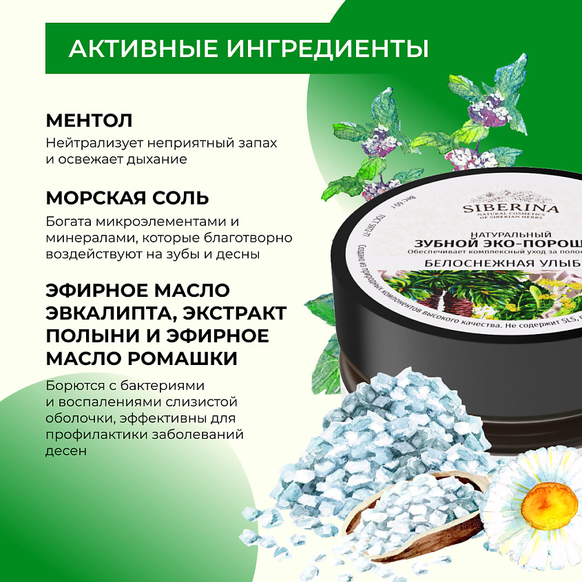 SIBERINA Зубной эко-порошок "Белоснежная улыбка" – фото 4