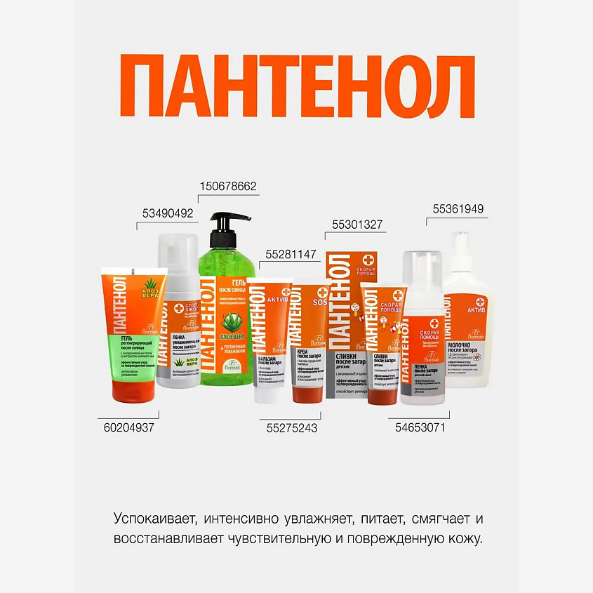 FLORESAN Детские сливки после загара Пантенол Скорая помощь – фото 5