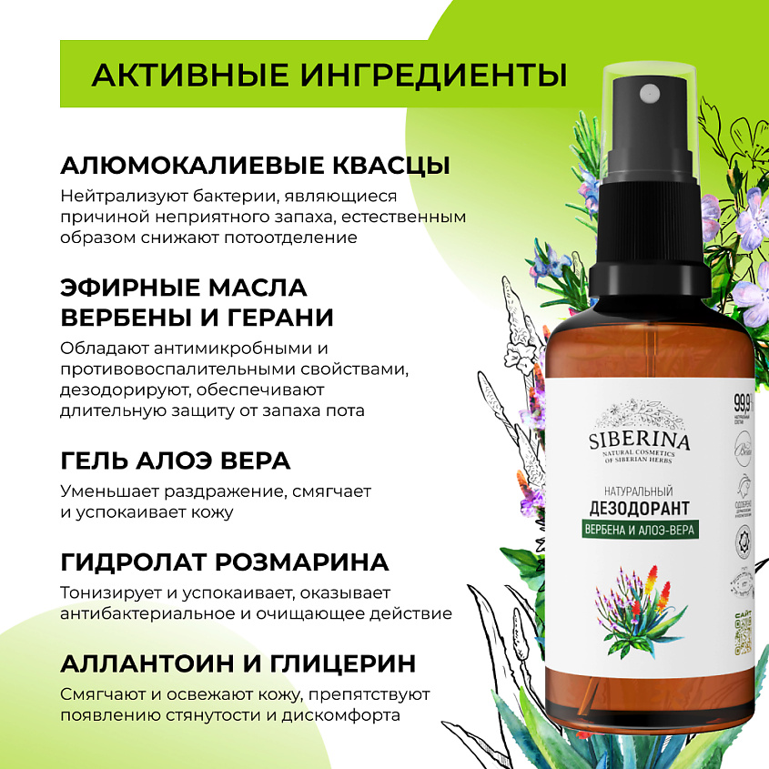 SIBERINA Дезодорант "Вербена и алоэ-вера" – фото 3