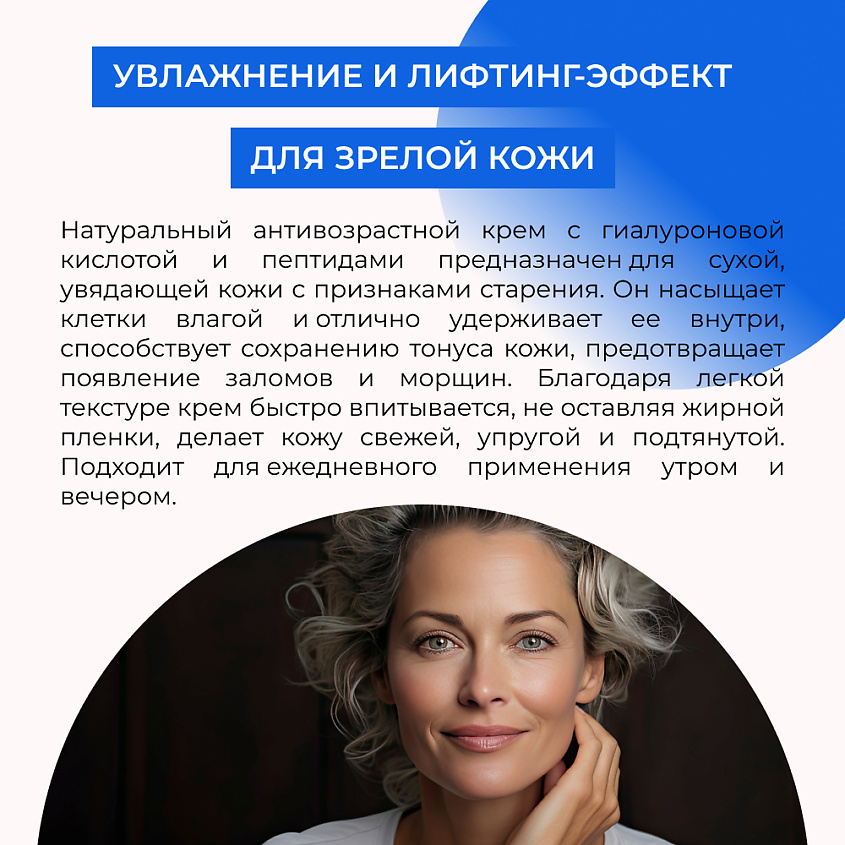 SIBERINA Антивозрастной гиалуроновый крем с пептидным комплексом для лица, шеи и зоны декольте – фото 6