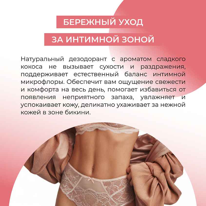 SIBERINA Интимный дезодорант "Кокос" увлажняющий – фото 5
