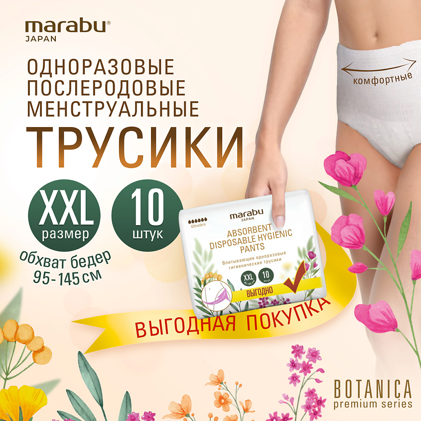 MARABU Трусики гигиенические – фото 2