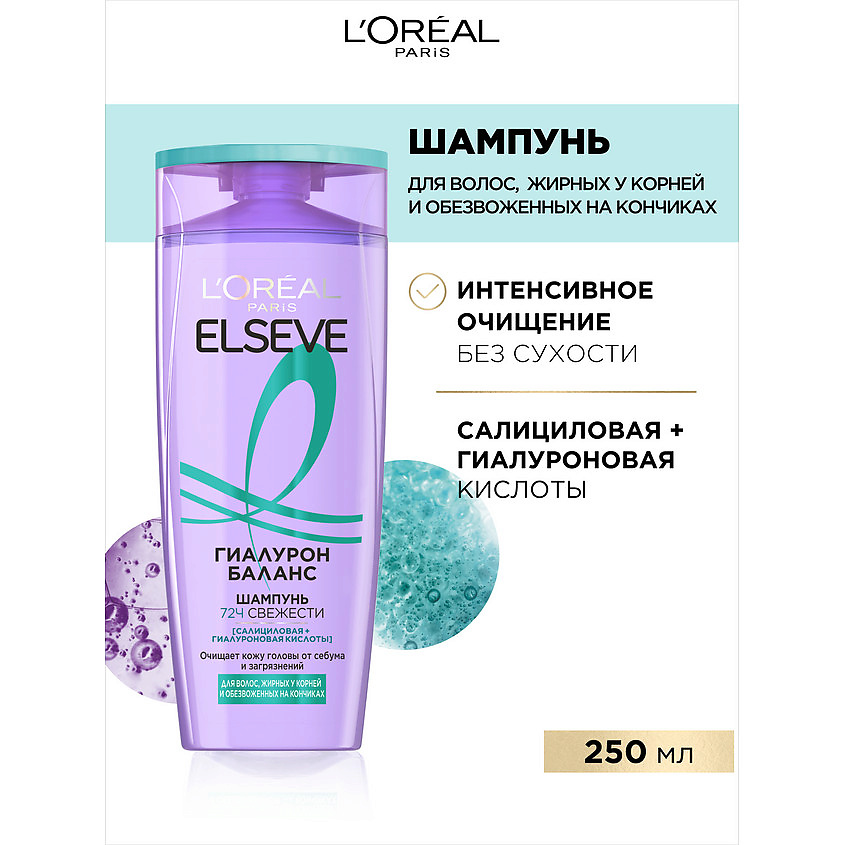 ELSEVE Шампунь для волос, жирных у корней и обезвоженных на кончиках, "Гиалурон Баланс" Hyaluron Balance – фото 2