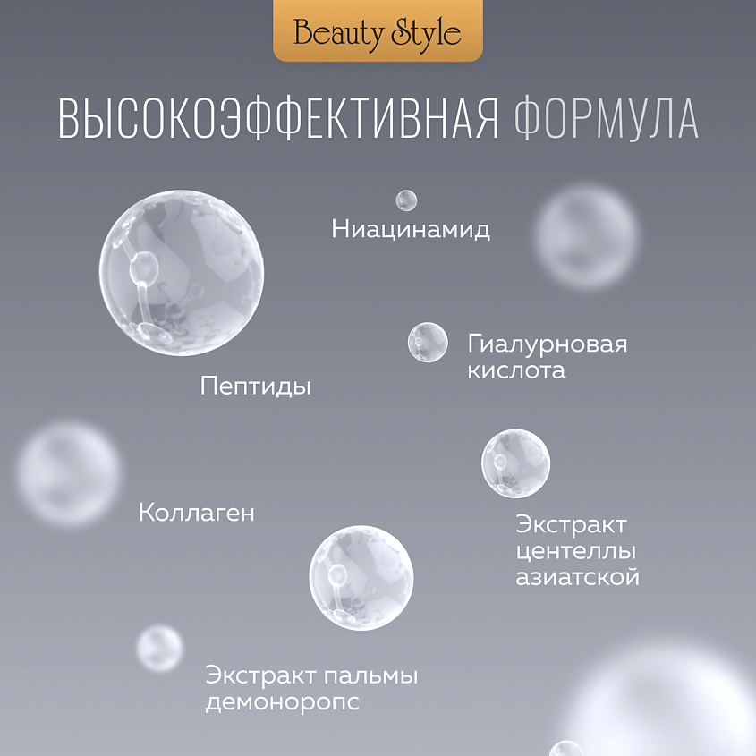 Beauty Style Крем для век и кожи вокруг глаз от морщин и отеков – фото 5