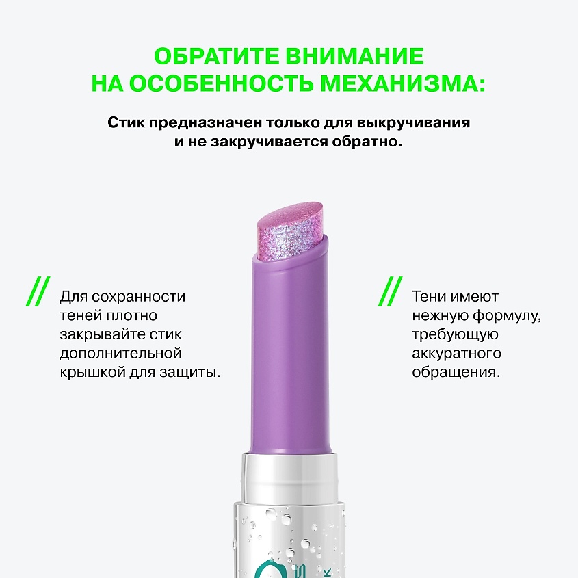 INFLUENCE BEAUTY Тени-желе в стике Hydrogenesis Jelly Eyeshadow Stick – фото 8
