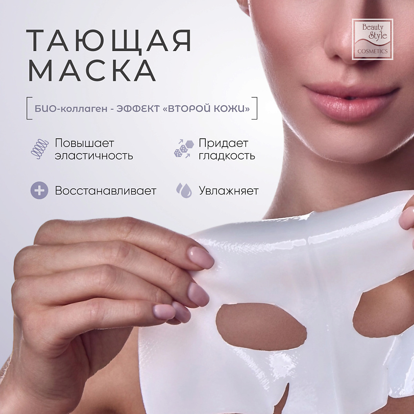 Beauty Style Ночная гидрогелевая маска для лица с биоколлагеном BioCollagen Night Glow – фото 4