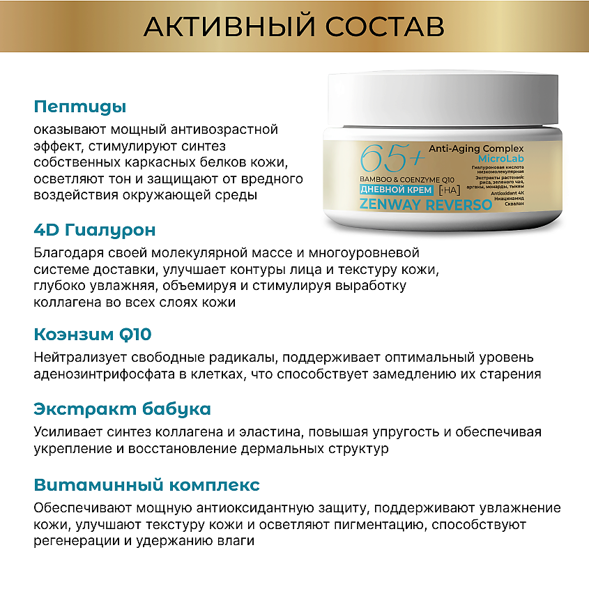 ZENWAY Антивозрастной крем для лица 60+ 65+ с коэнзим Q10 – фото 4